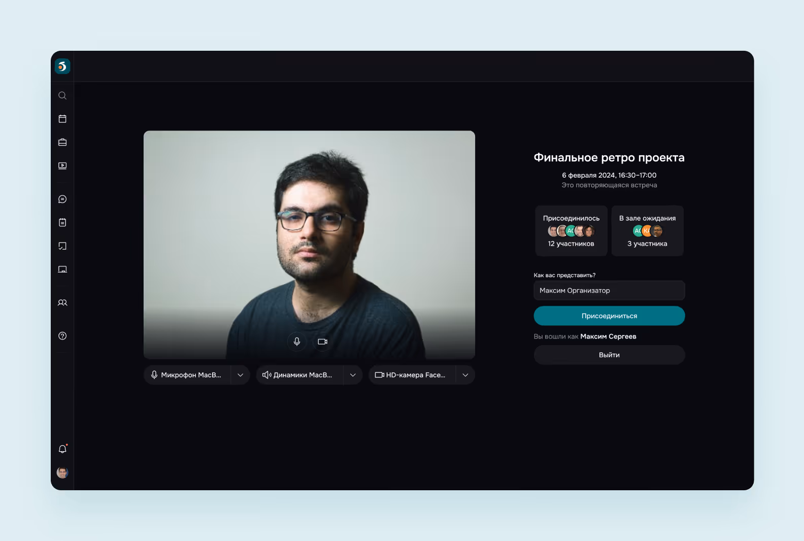 Настройка для видеоконференции