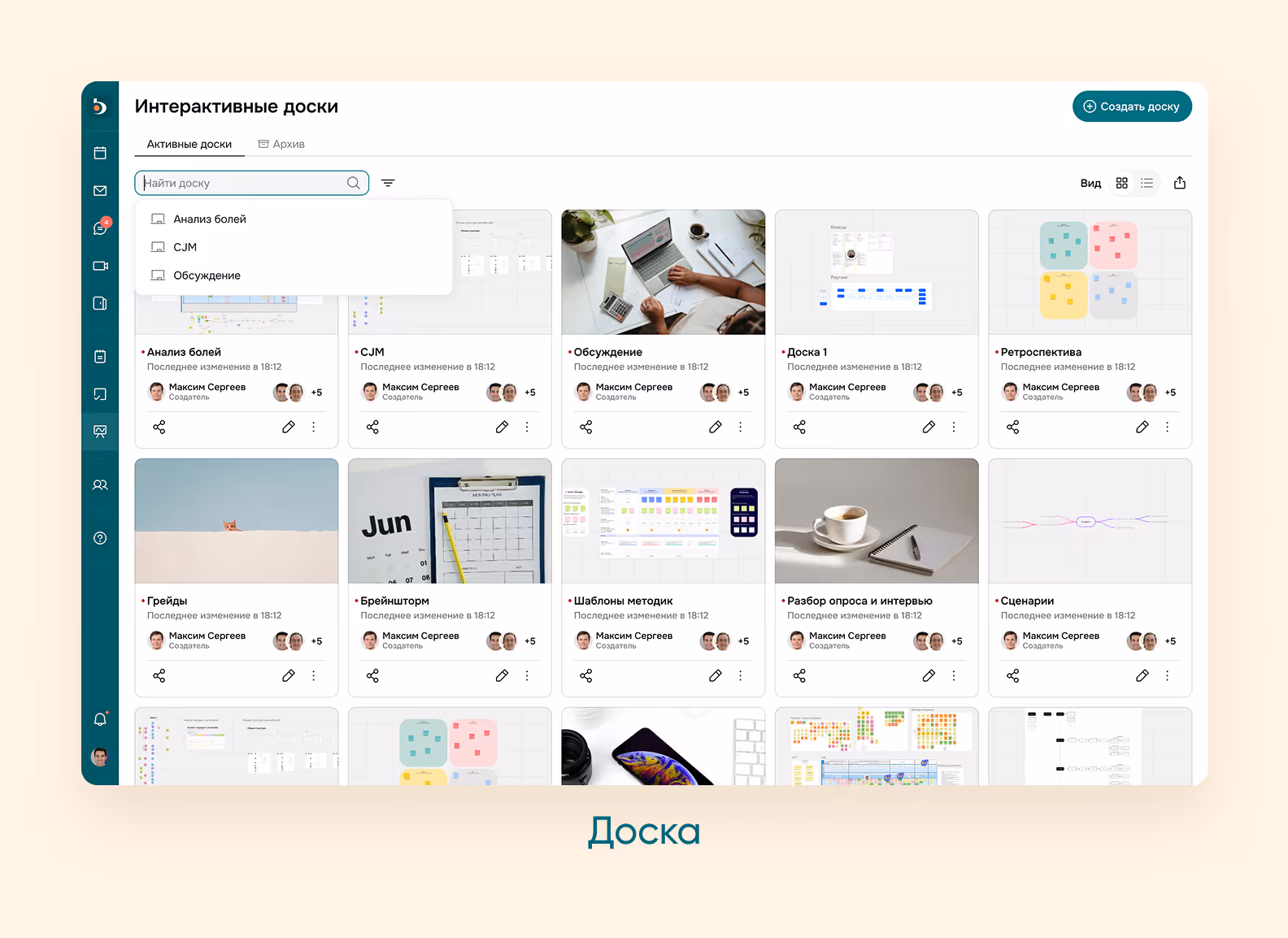 Интерактивные доски на платформе Бриз