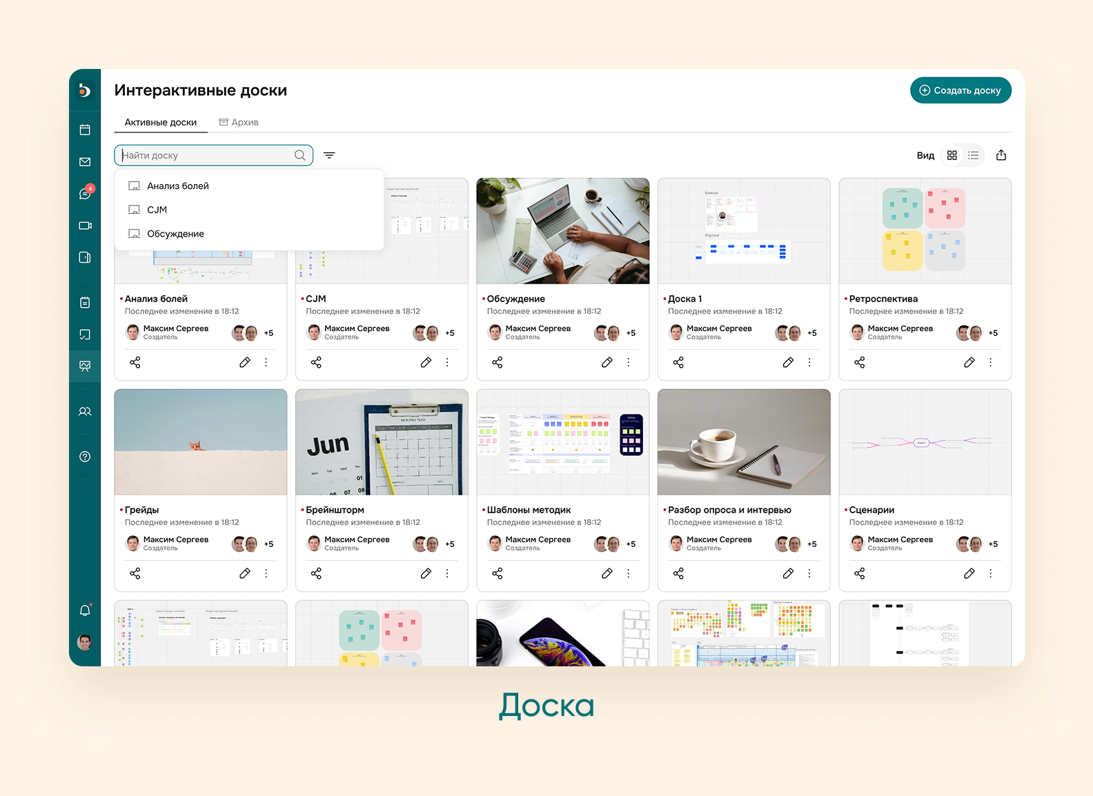 Интерактивные доски на платформе Бриз