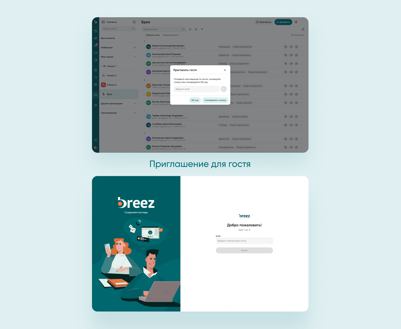 Приглашение для гостя и экран авторизации 