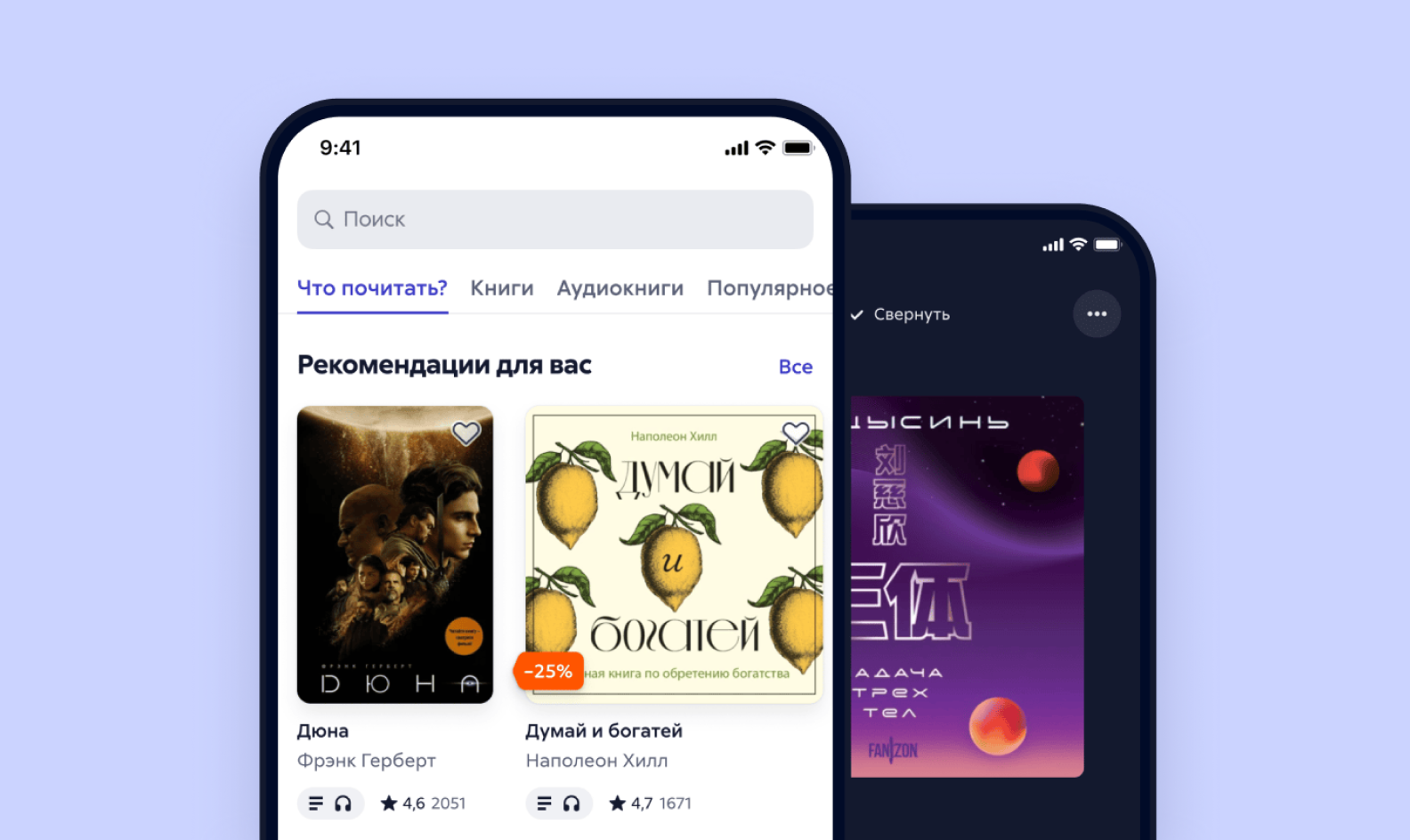 Мобильное приложение Литрес