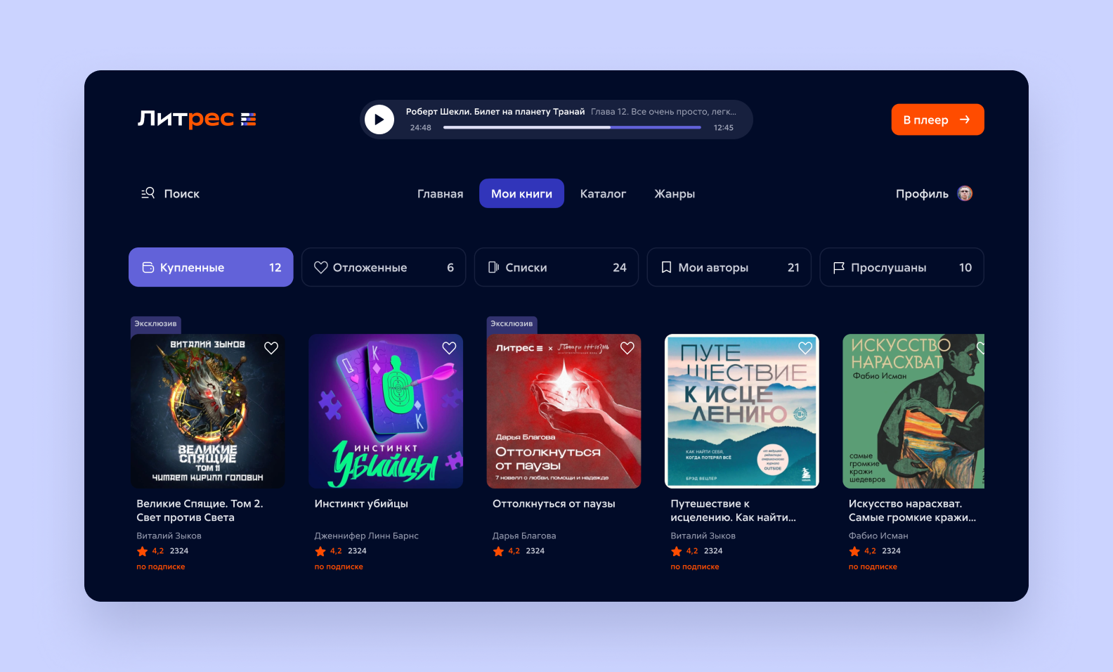Раздел «Мои книги»