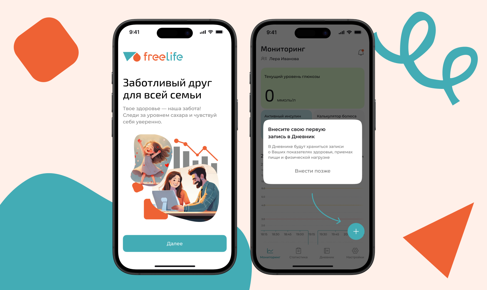 два экрана приложения. Левый экран: приветственный интерфейс мониторинга с предложением внести первую запись в дневник. Правый экран: стартовый экран приложения с слоганом «Заботливый друг для всей семьи» и кнопкой «Далее».