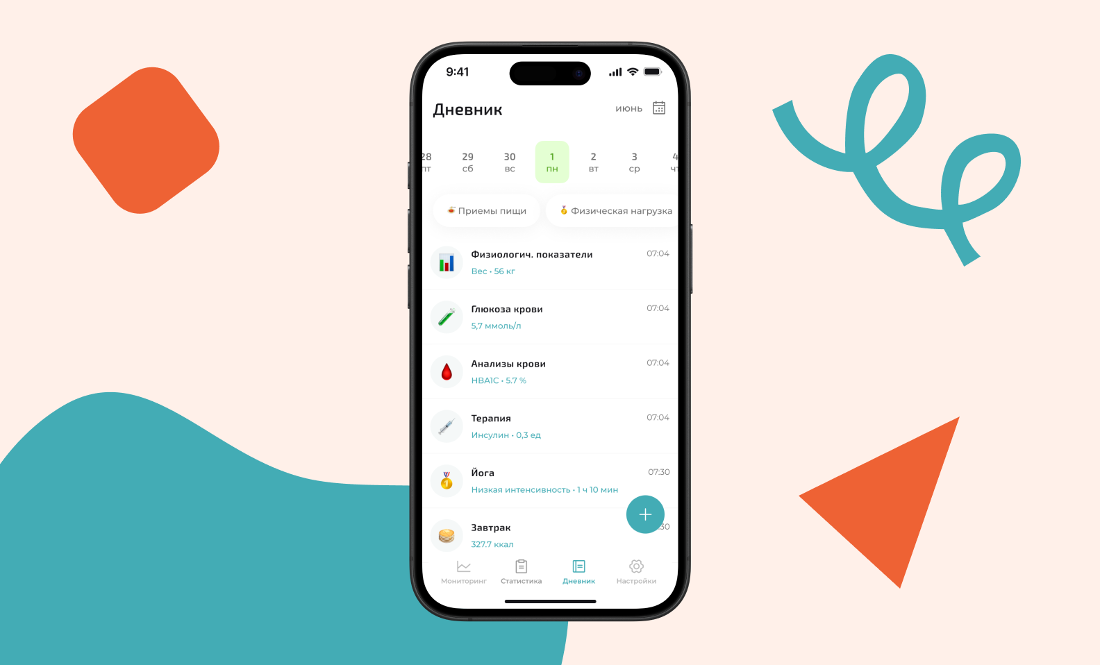 Экран дневника, сверху календарь, ниже — список записей за день: физиологические показатели (вес), уровень глюкозы, доза инсулина, запись о занятии йогой, а также калорийность завтрака и обеда.