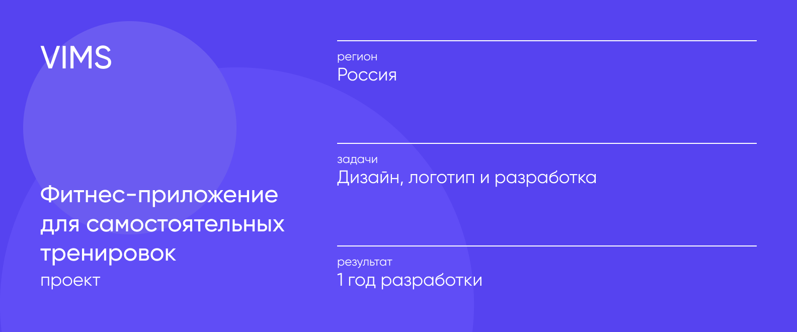 VIMS проект