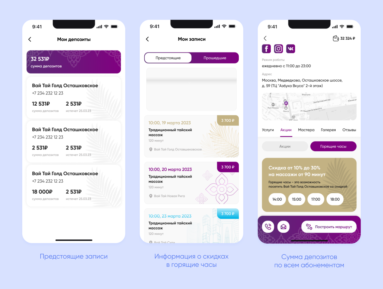 Интерфейс мобильного приложения Вай Тай