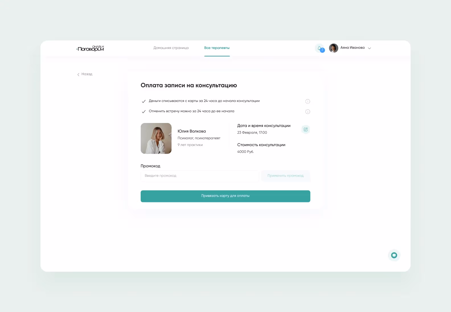 Пример UI в телемедицинском приложении