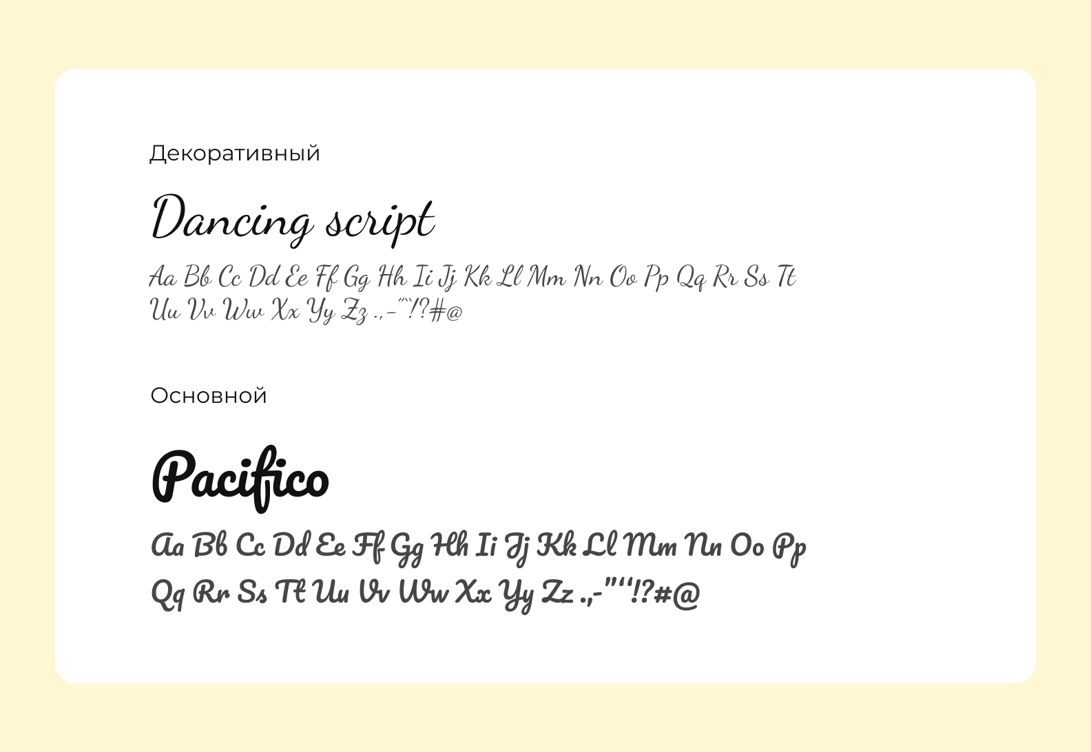 рукописные шрифты