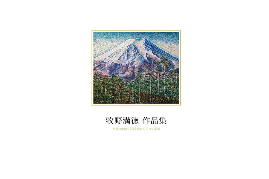 牧野満徳 作品集