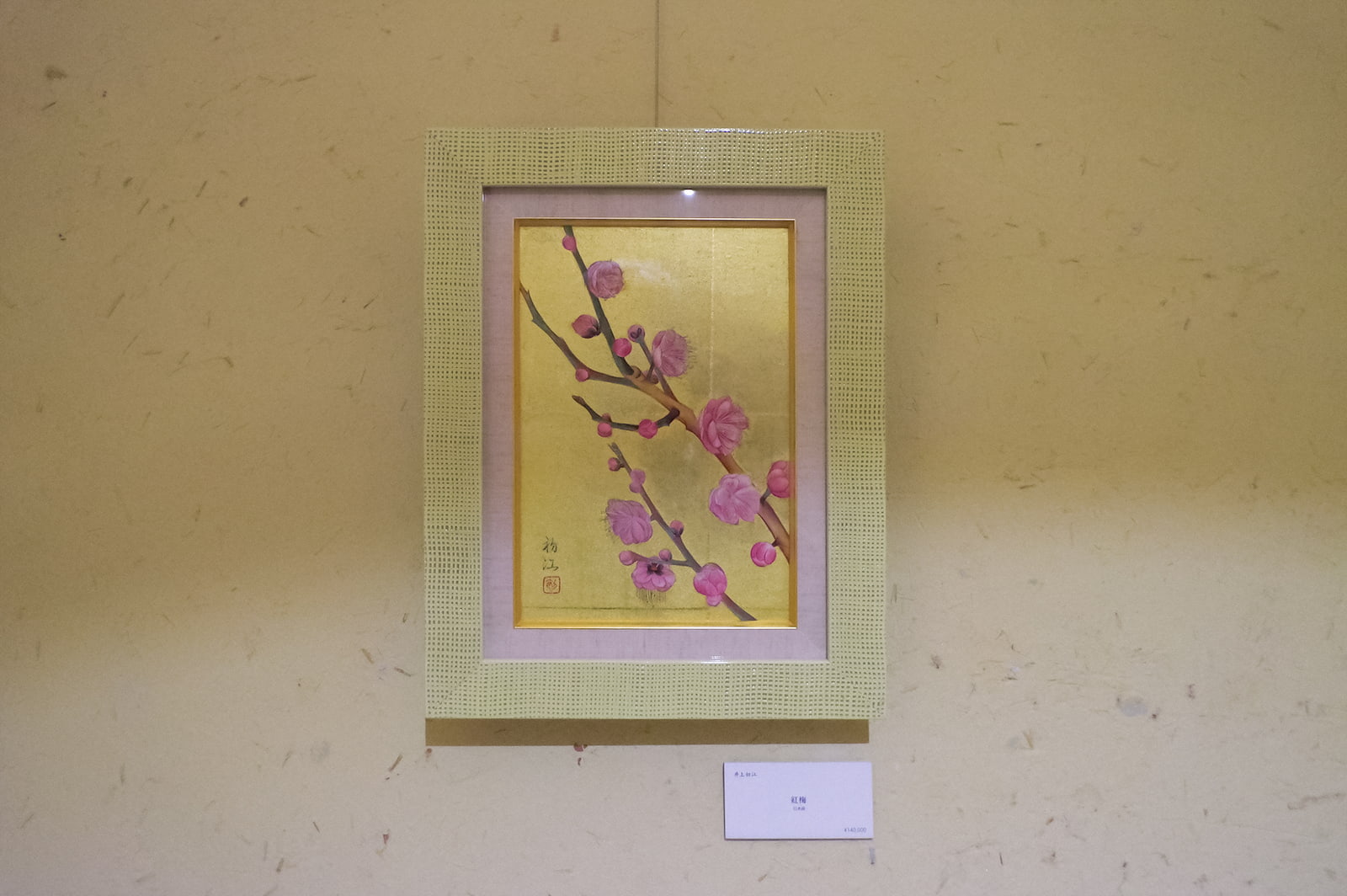 懐石料理店「雅灯」1月の展示