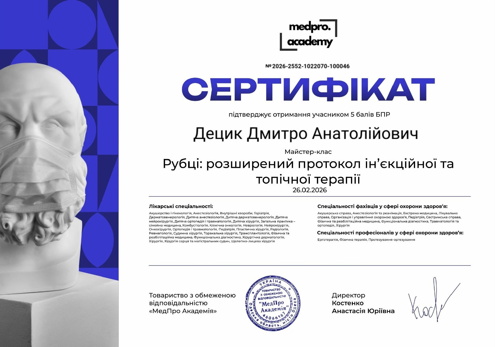 ISS — Обличчя та шия 2024