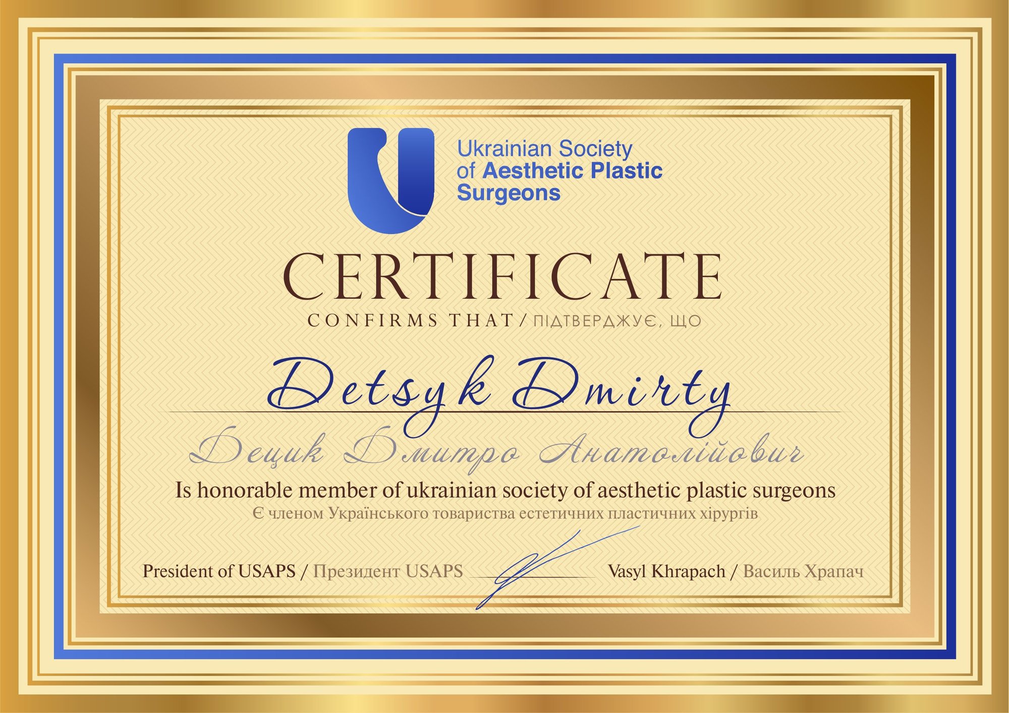 Диплом лікаря 1999