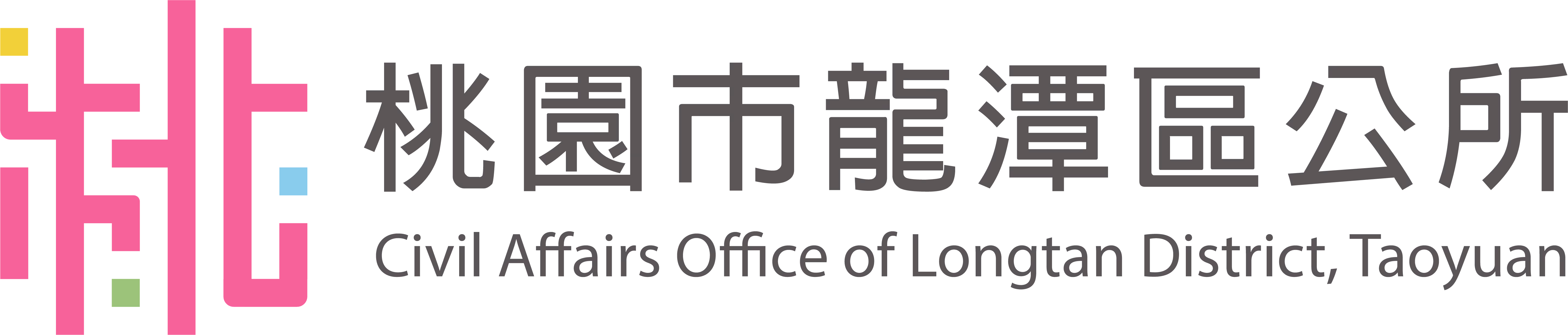桃 LOGO-龍潭公所