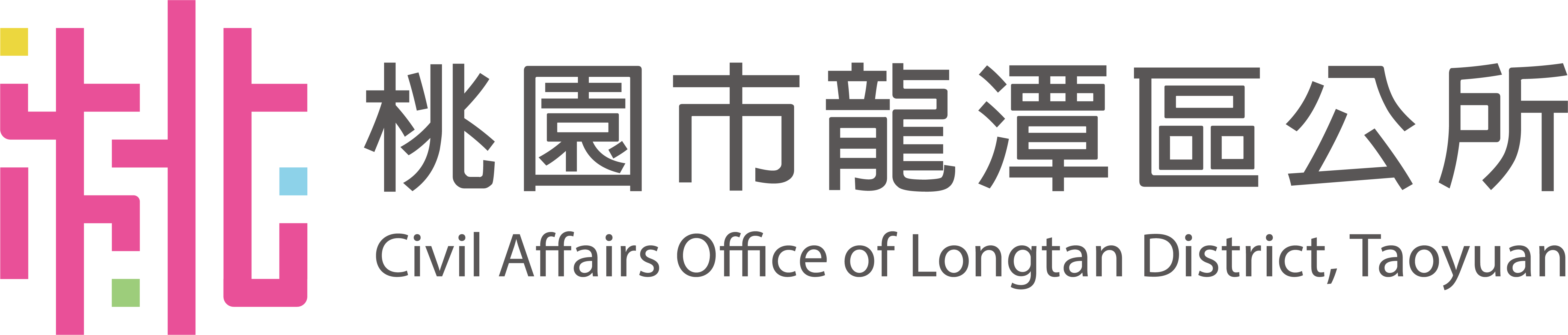 桃 LOGO-龍潭公所