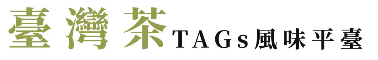 台灣茶TAGs風味平台 LOGO