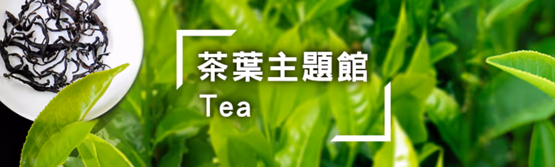 茶葉主題館 LOGO