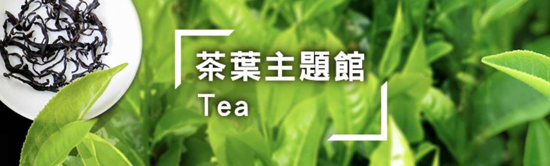 茶葉主題館 LOGO
