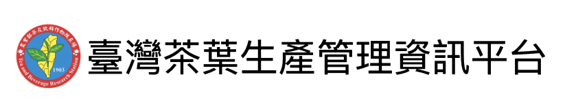 台灣茶葉生產管理資訊平台 logo