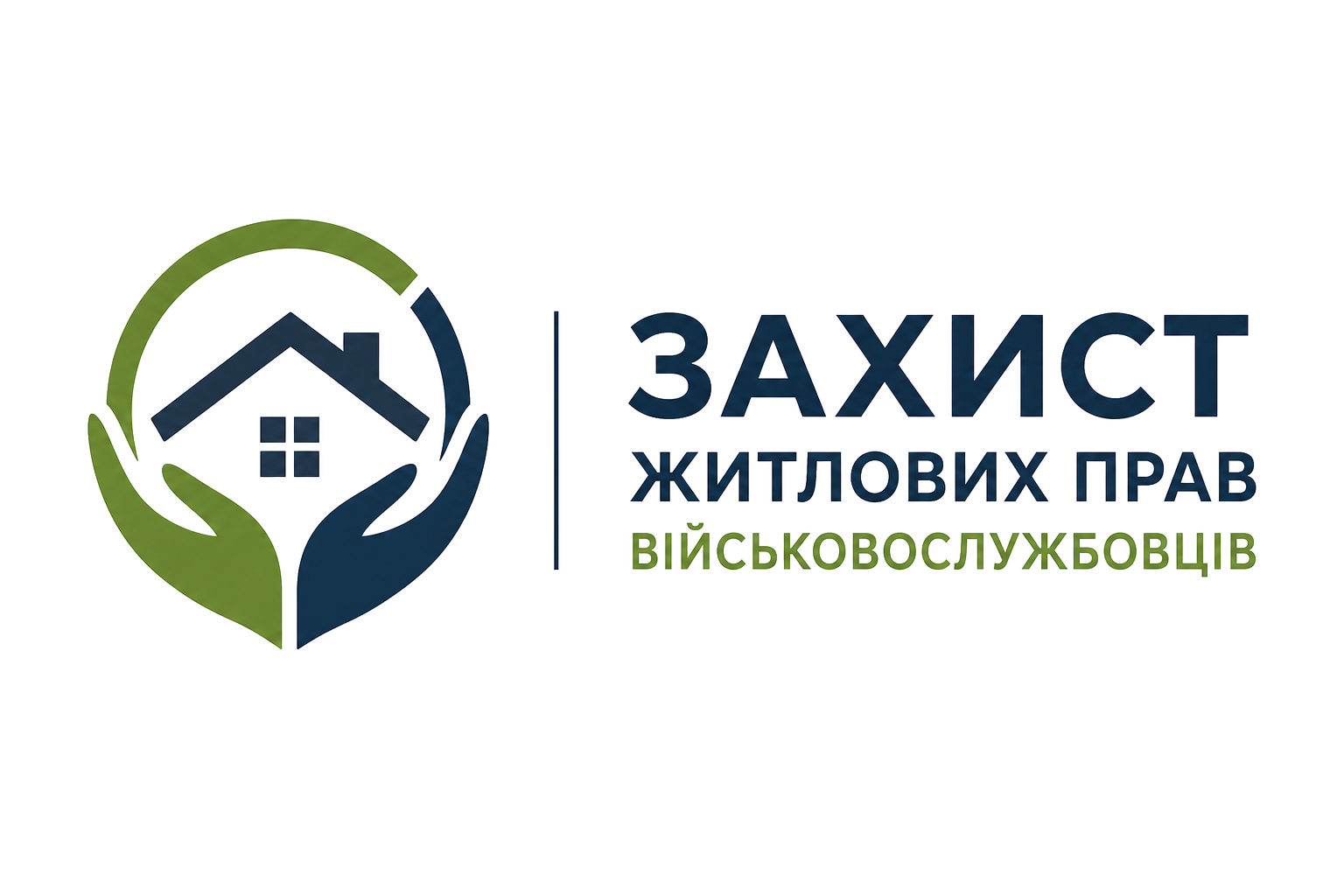 Захист житлових прав військовослужбовців