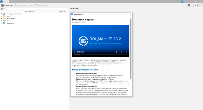 ЛОЦМАН КБ 23.2 Обзор новых возможностей