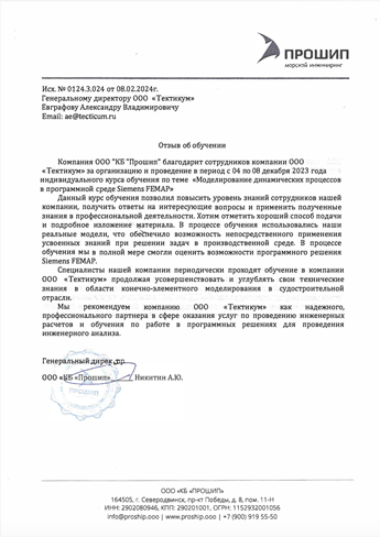 Моделирование динамических процессов в программной среде FEMAP with NASTRAN