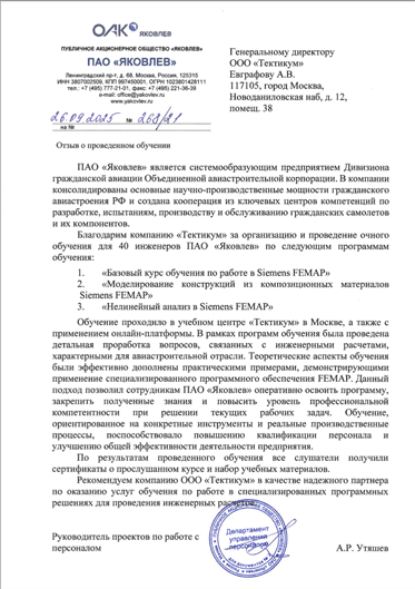 Базовый курс, курс по нелинейному анализу, курс по композитам FEMAP