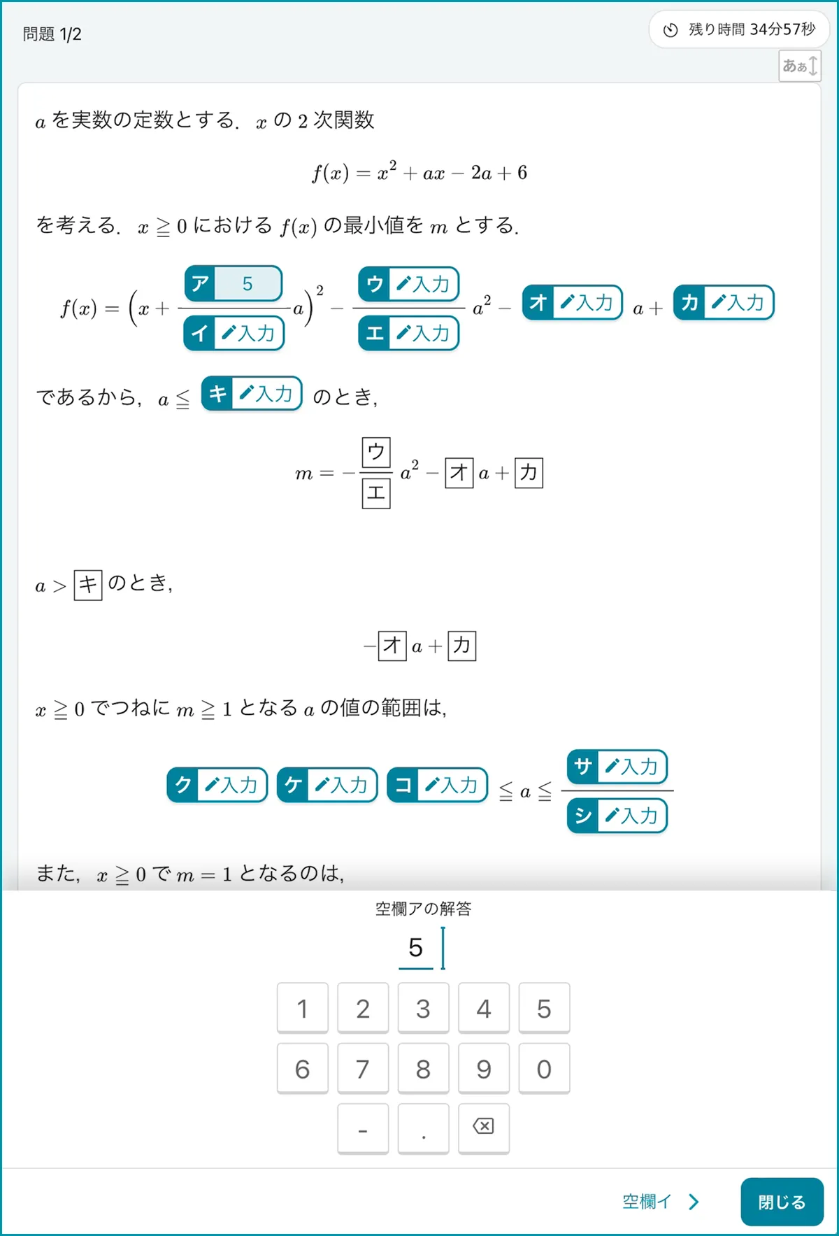 アタマプラスの問題画面。記述問題で空欄に数字を入力する方式。