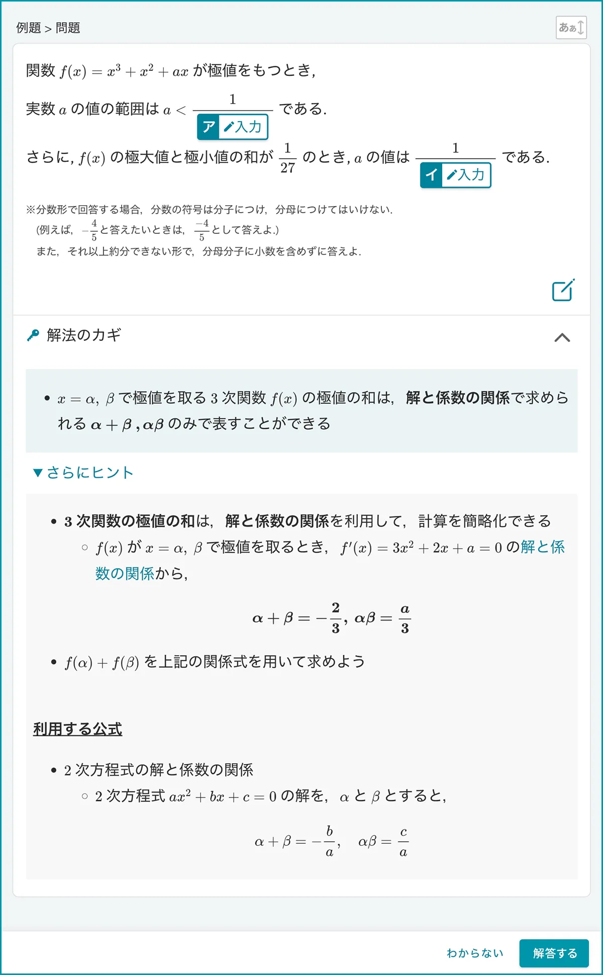 アタマプラスの問題画面。受験対策向けの難問のためヒントも掲載されている。