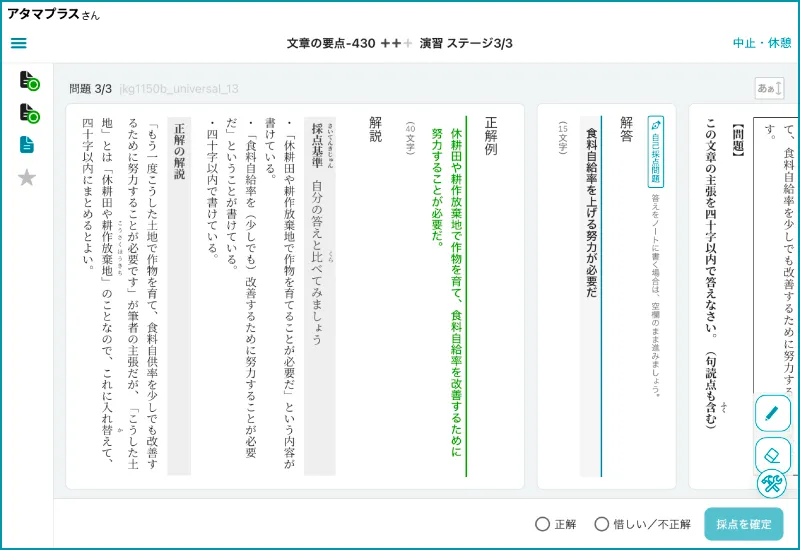 atama＋の中学国語の学習画面。読解問題の一例として文章の主張を40字以内で答えなさいという問題を解説しています。