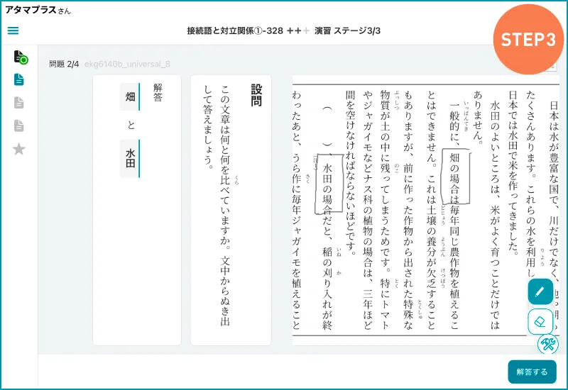 atama＋の中学国語の学習画面。接続語と対立関係の学習ステップ3では読解文を読んで解く問題です。