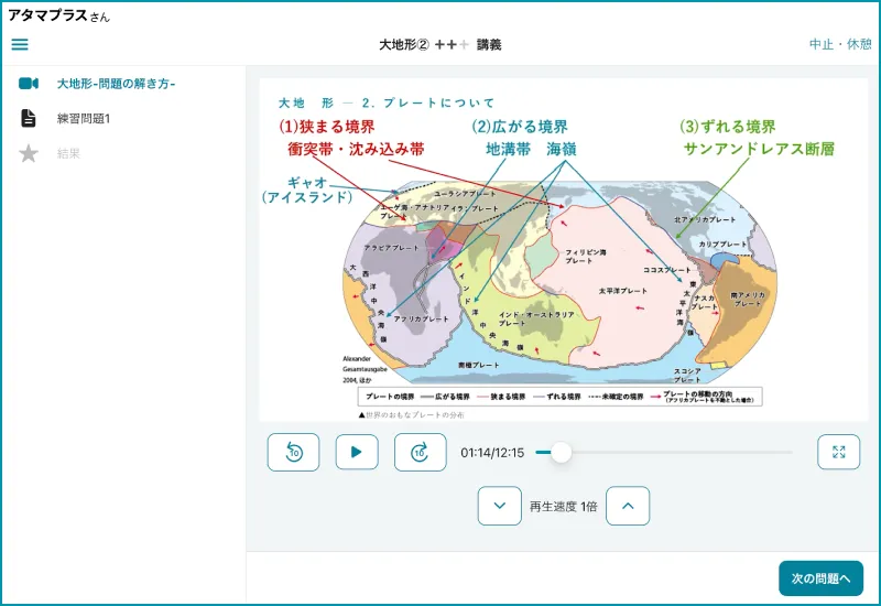atama＋の高校地理の学習画面。大地形に関する入試問題の解き方を説明した講義動画です。
