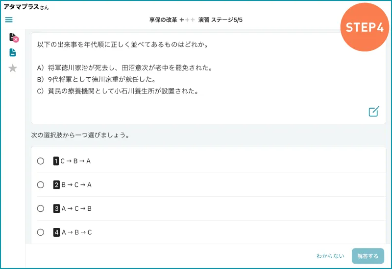 atama＋の高校歴史の学習画面。日本史の享保の改革を例に、ステップ4では出来事を時系列で並べ替える問題が表示されます。