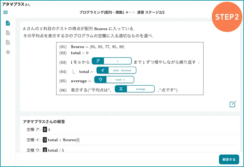 atama＋の高校情報の学習画面。プログラミングの内容を例に、学んだ基礎知識を活かす応用問題が選択式で出題されています。