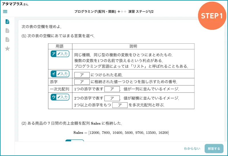 atama＋の高校情報の学習画面。プログラミングの内容を例に、知識を確認する穴埋め問題です。