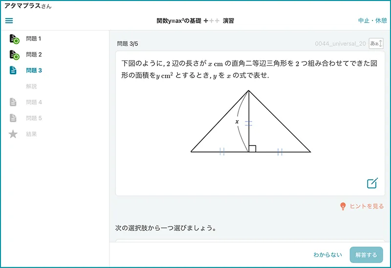 atama＋の画面キャプチャー。演習の問題画面。