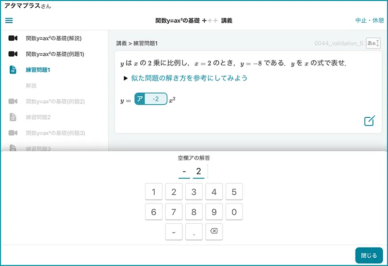 atama＋の画面キャプチャー。講義内で出題される練習問題の画面。