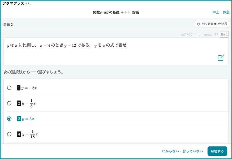 atama＋の画面キャプチャー。診断のための問題画面。