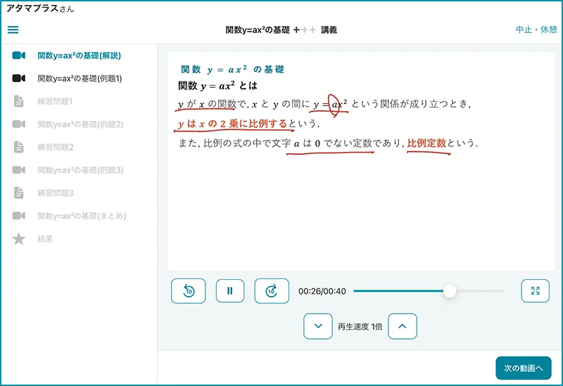 atama＋の画面キャプチャー。講義動画の再生画面。