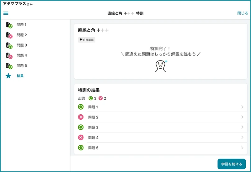 atama＋の画面キャプチャー。特訓の問題画面。