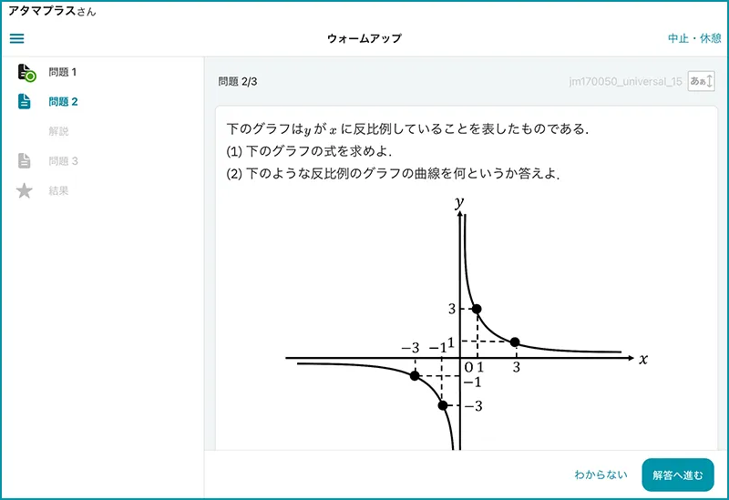 atama＋の画面キャプチャー。ウォームアップの問題画面。