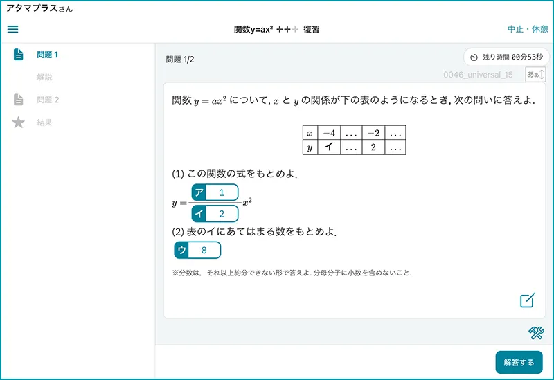 atama＋の画面キャプチャー。復習の問題画面。