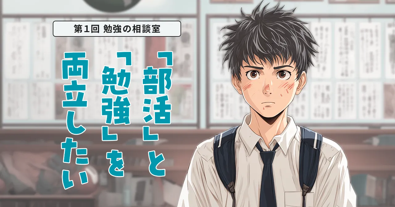 部活か勉強かの選択を迫られている女子高校生のイラスト