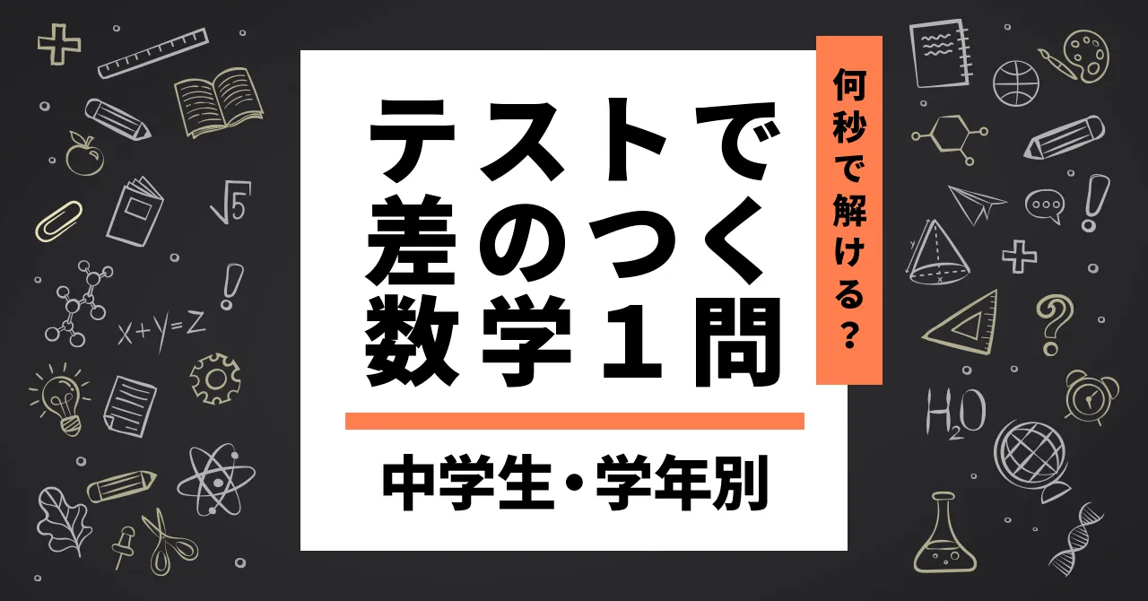 黒板に数学の計算式が書かれているタイトル画像。