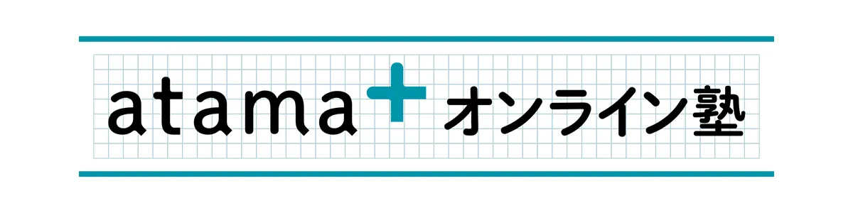 アタマプラスオンライン塾のロゴ。