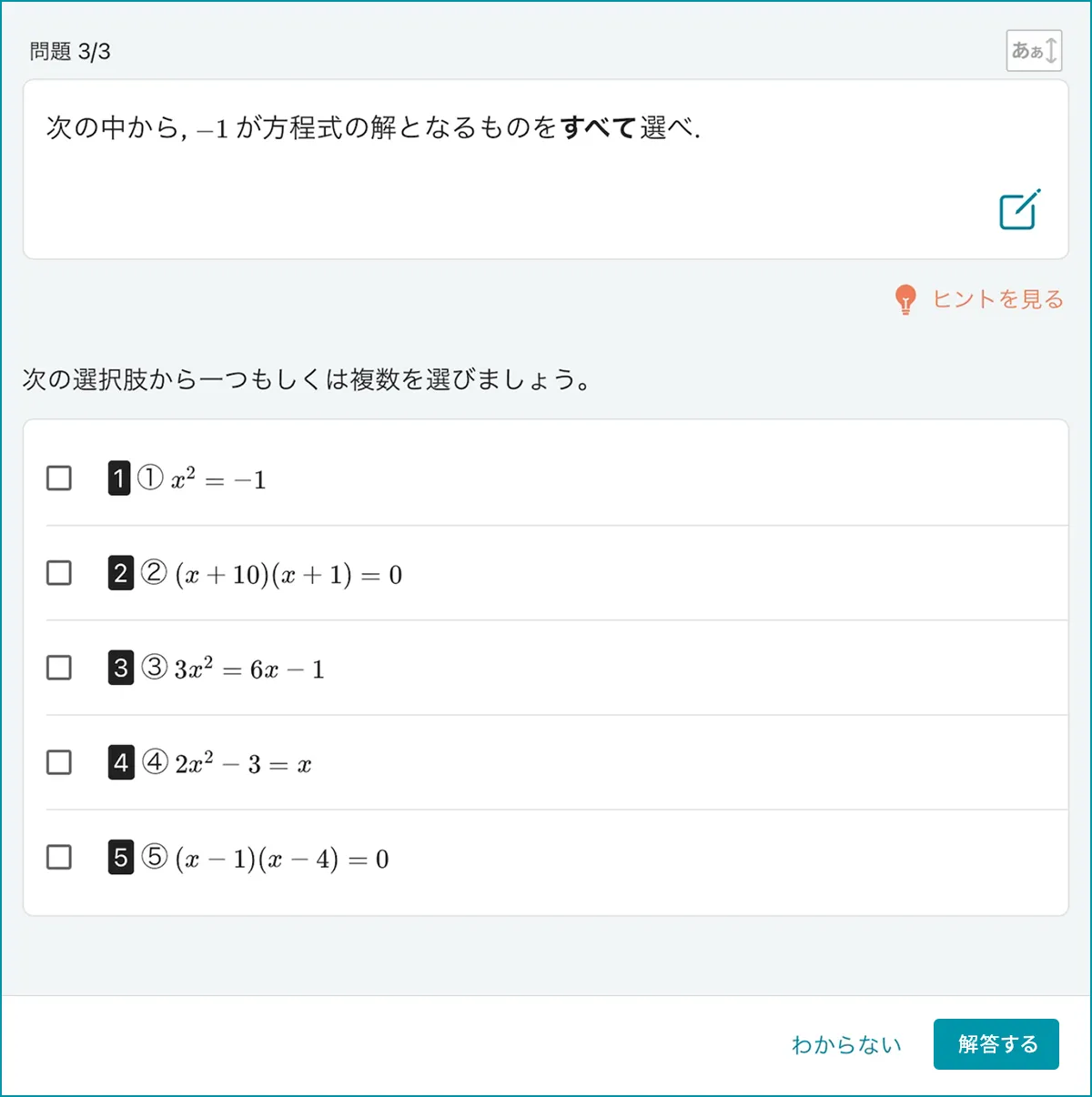アタマプラスの問題画面。選択肢からかいとう解答を選ぶ方式。