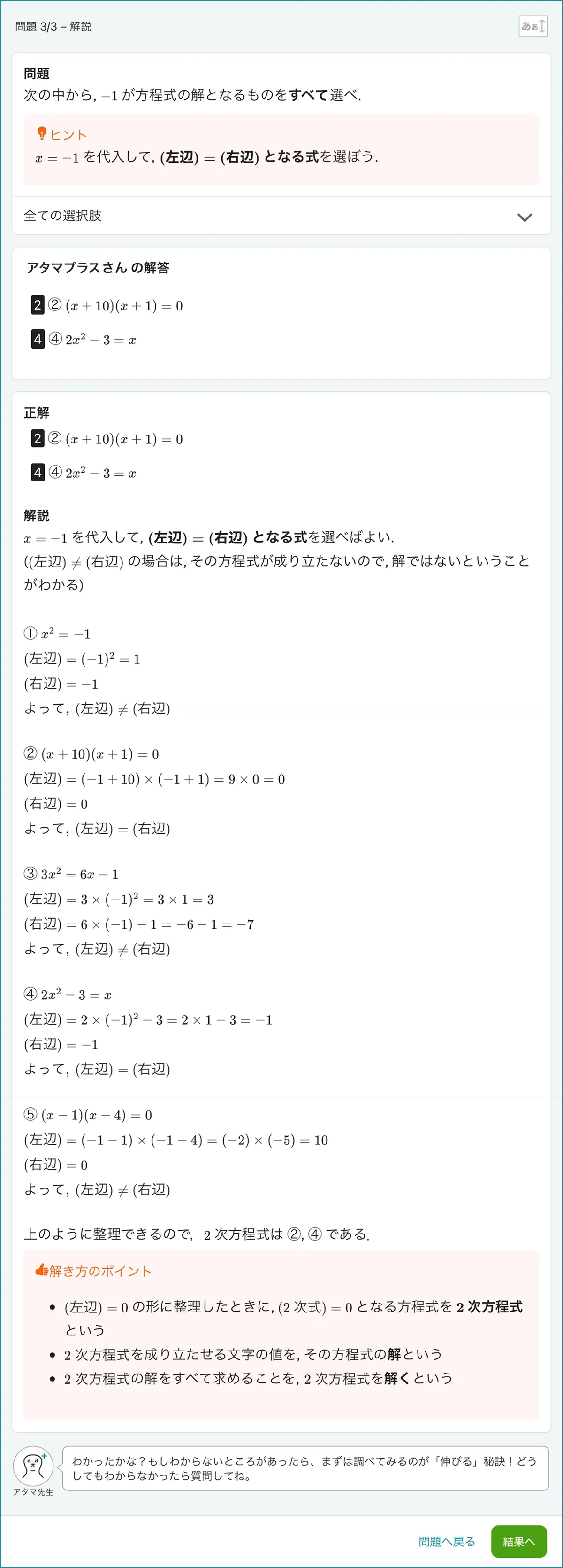 アタマプラスの解説画面。