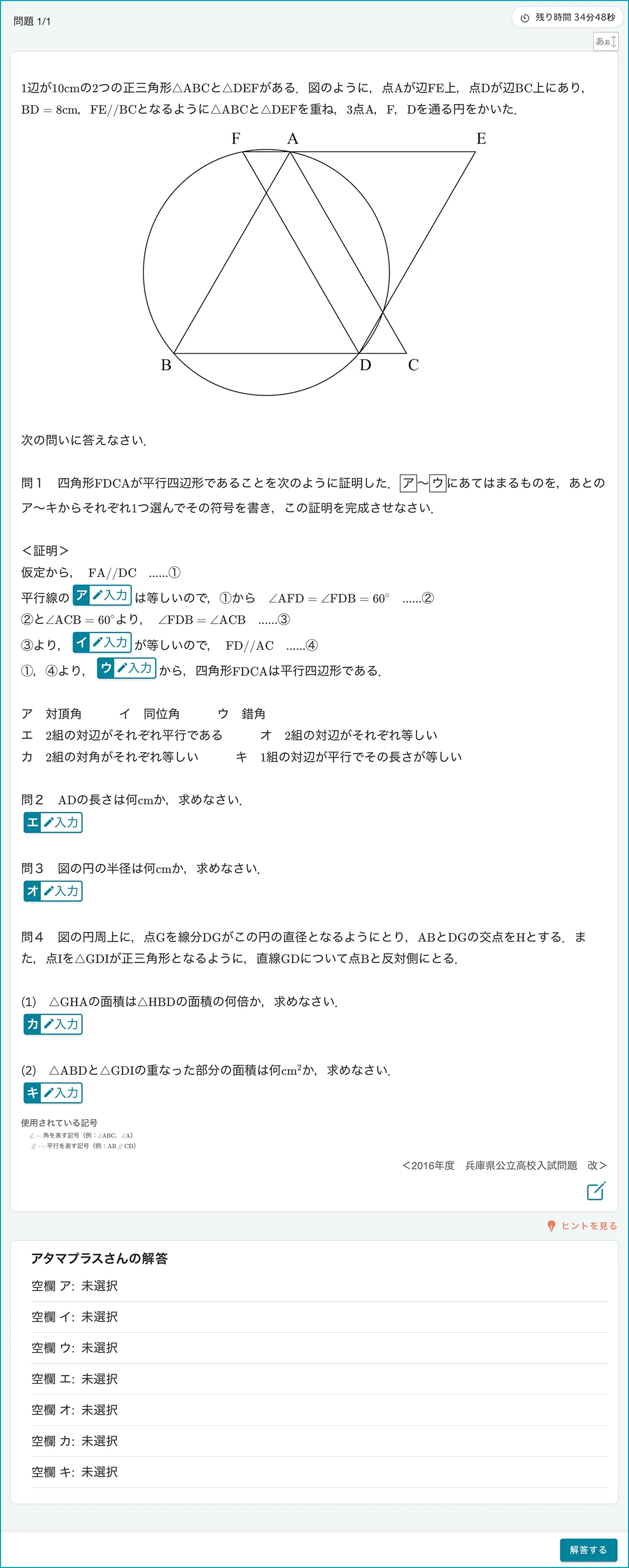 アタマプラスの総合問題画面。複数の単元を跨いだ７問に選択式で解答する問題。