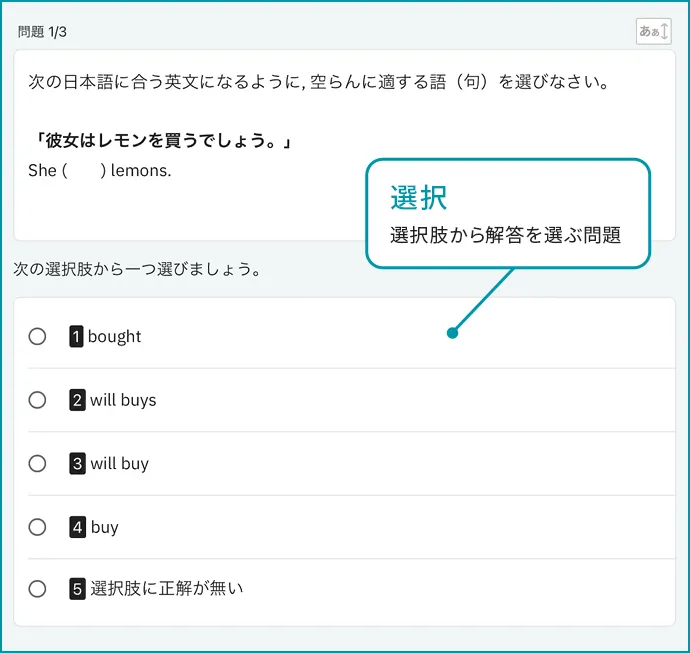 アタマプラスの問題画面のスクリーンショット。選択肢から解答を選ぶ問題。