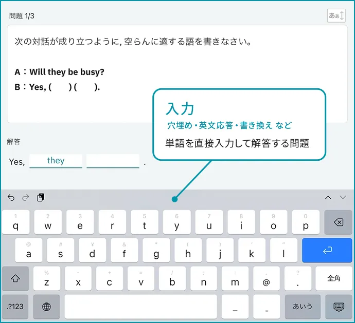 アタマプラスの問題画面のスクリーンショット。単語をキーボードで直接入力して解答する問題。