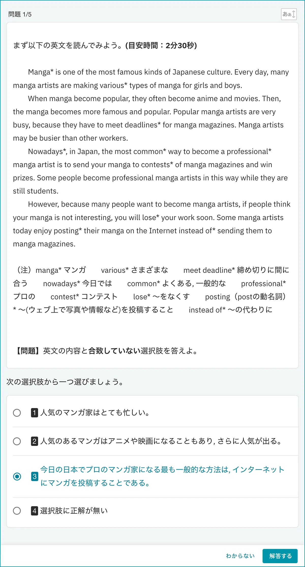 アタマプラスの長文問題画面のスクリーンショット。300単語程度の課題文に対して、選択式問題が出題されている。